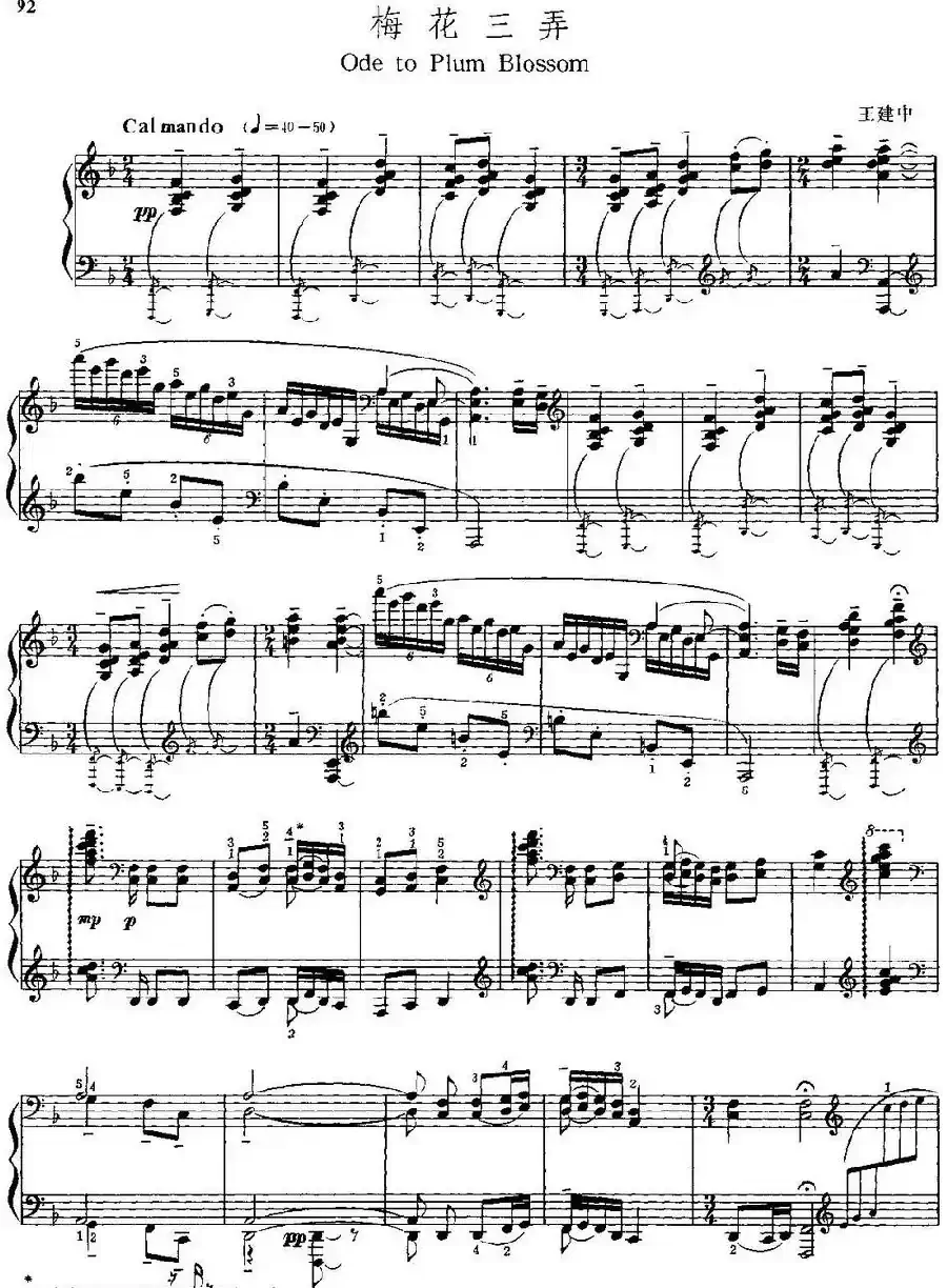 中国钢琴名曲30首:梅花三弄