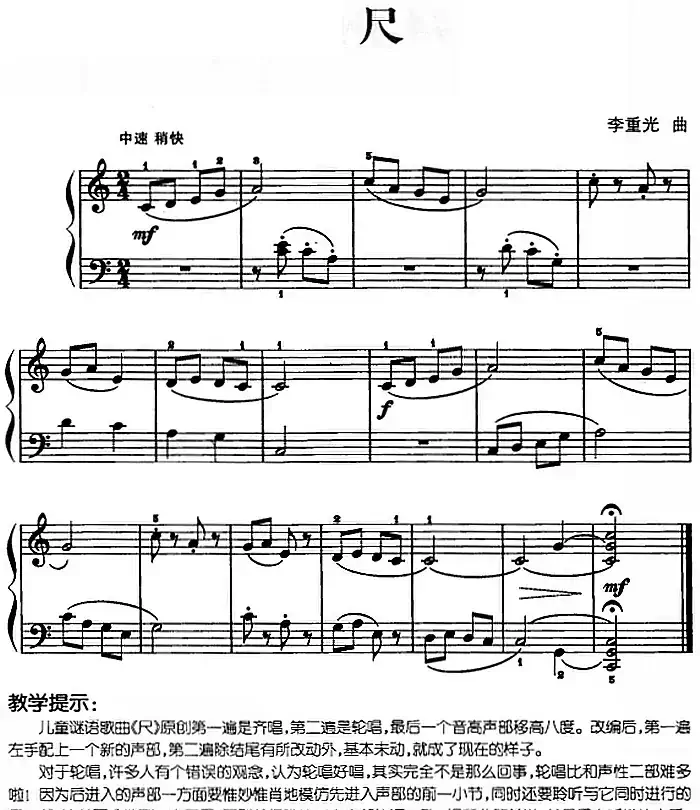 儿歌编配的趣味钢琴曲:尺