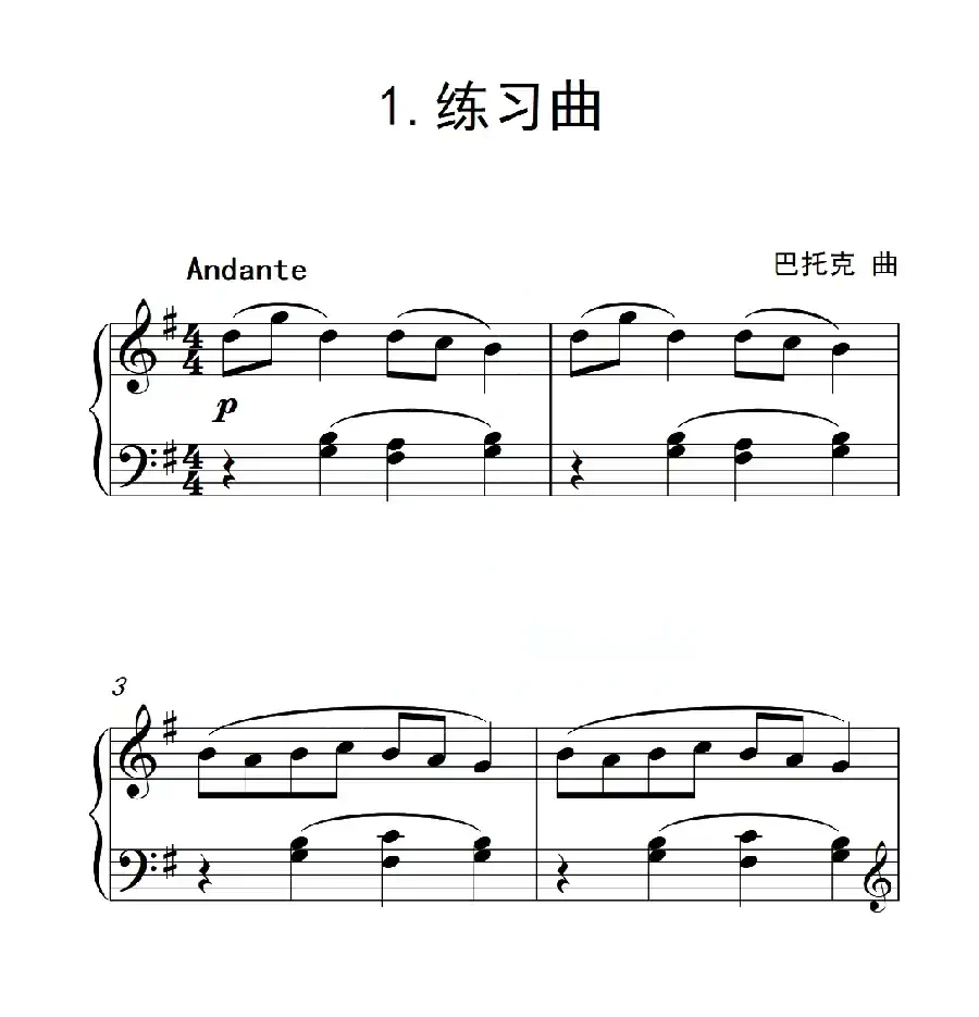 第二级B组 练习曲(中国音乐学院钢琴考级作品1~6级)