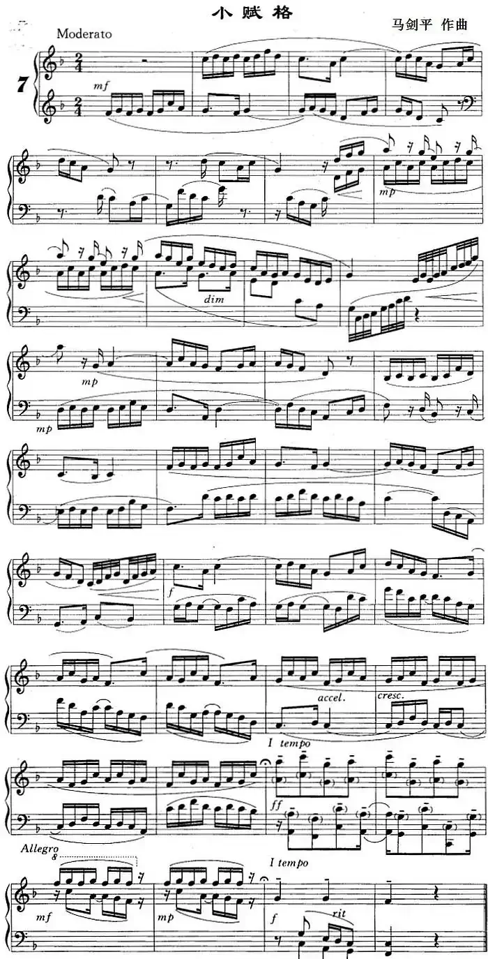 小赋格(马剑平作曲版)