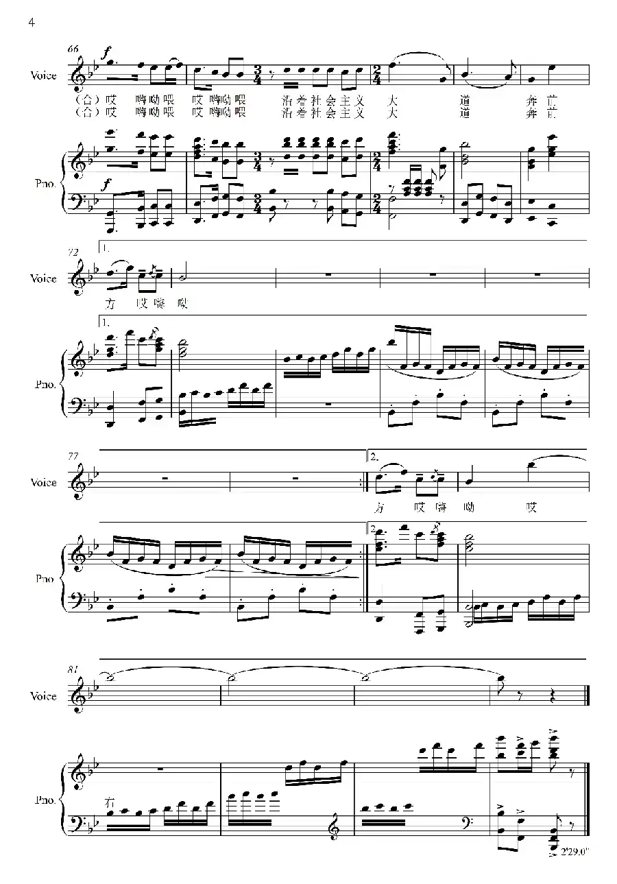 沿着社会主义大道奔前方(影片《青松林》插曲)(正谱)