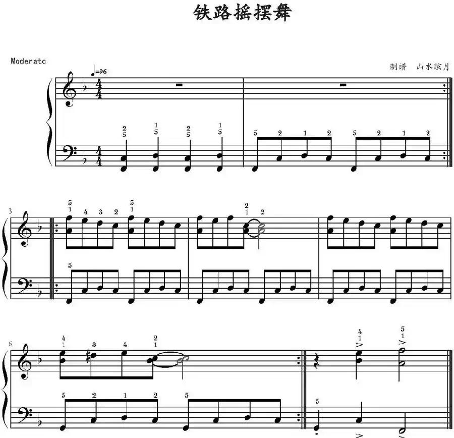 铁路摇摆舞