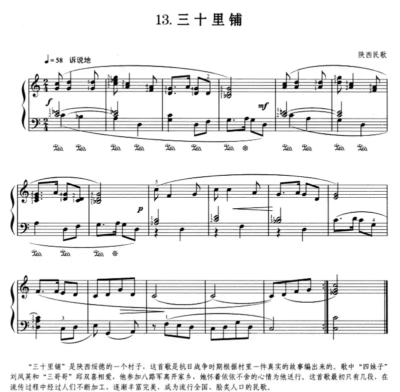 三十里铺(陕西民歌、杜亚雄编曲版)
