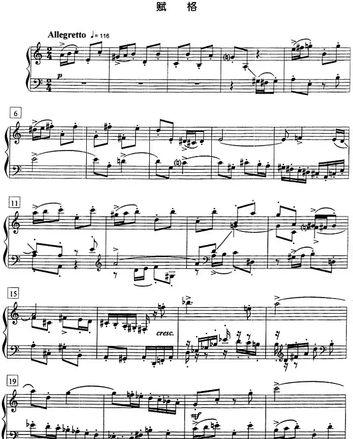 钢琴教程第八级 复调曲(前奏曲与赋格 Op.87 No.2)
