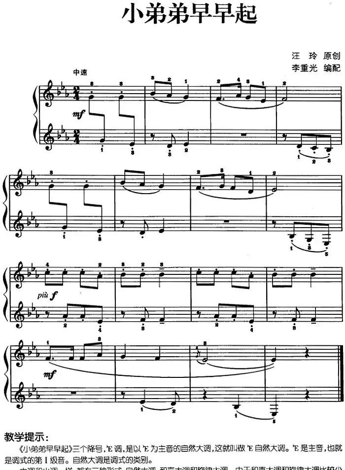 儿歌编配的趣味钢琴曲:小弟弟早早起