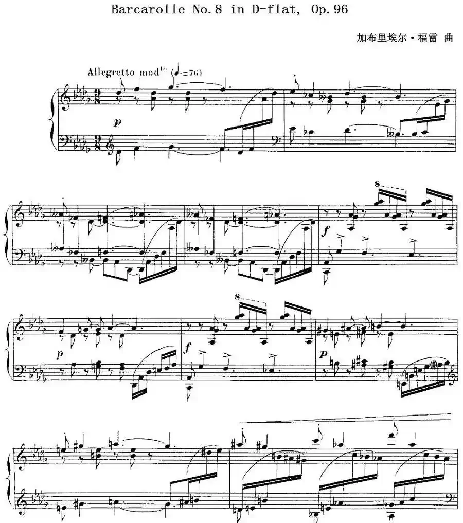 福雷13首船歌:Barcarolle No·8 in D-flat, Op·96