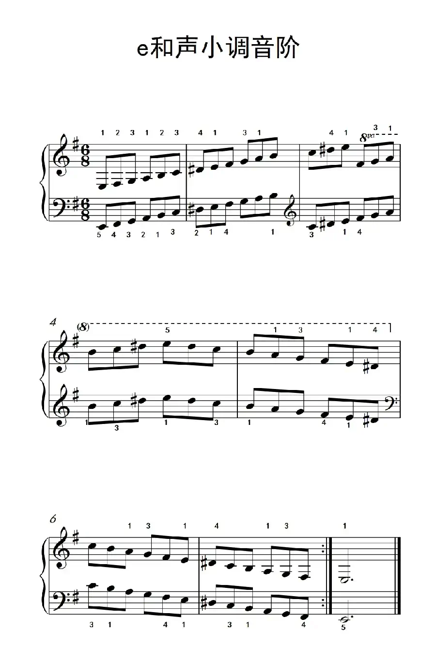 第三级 8.e和声小调音阶(中央音乐学院 钢琴(业余)考级教程 1-3级)
