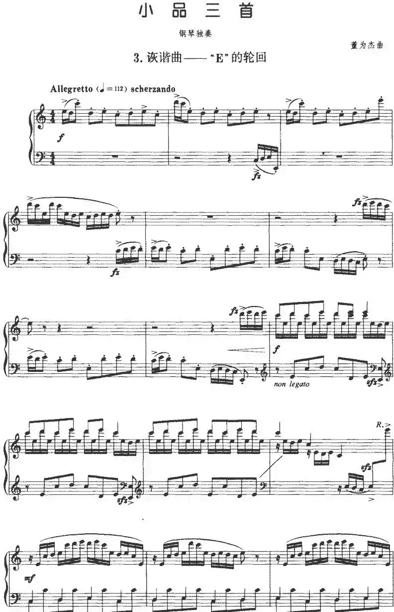 小品三首:3.诙谐曲——E的轮回