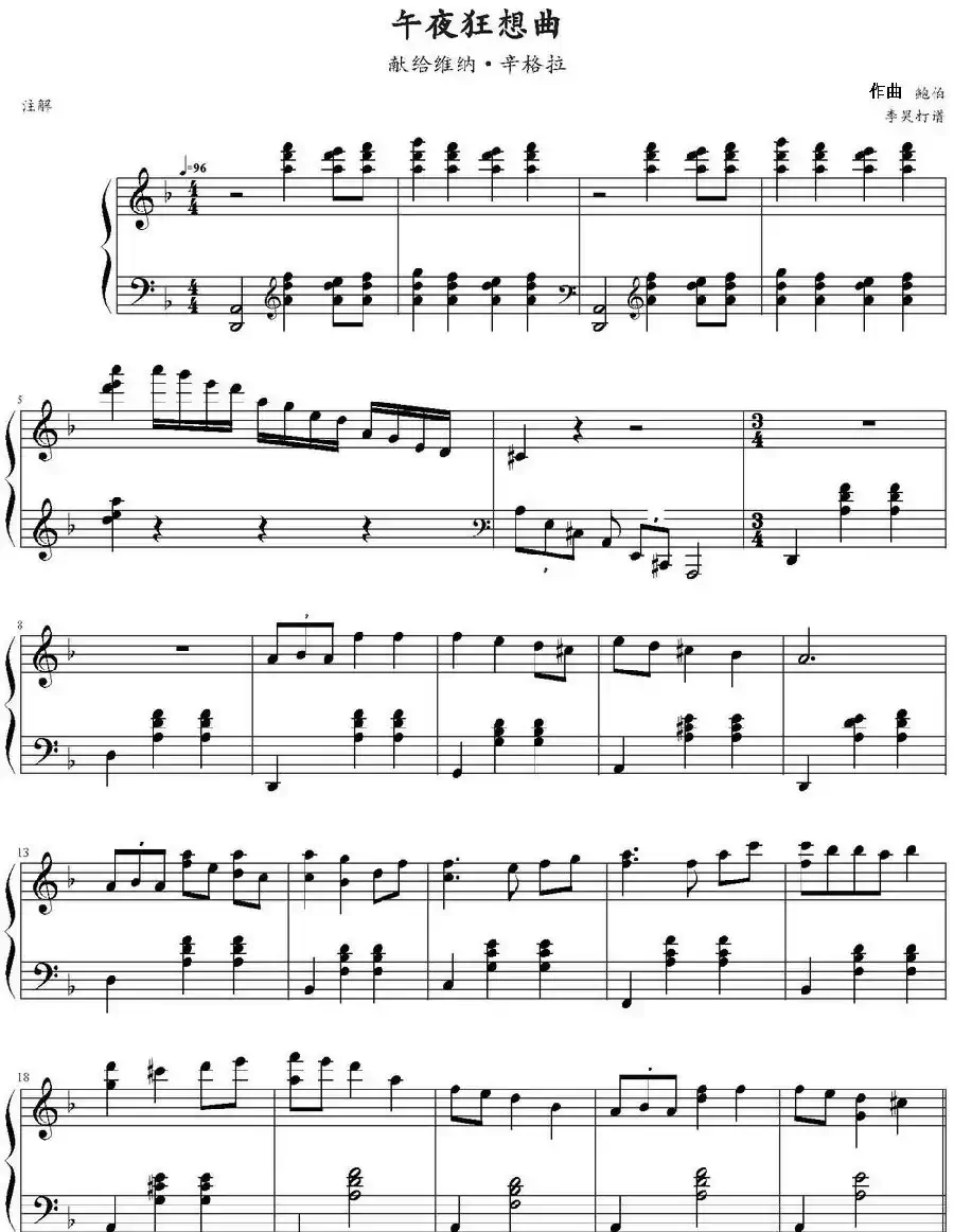 午夜狂想曲