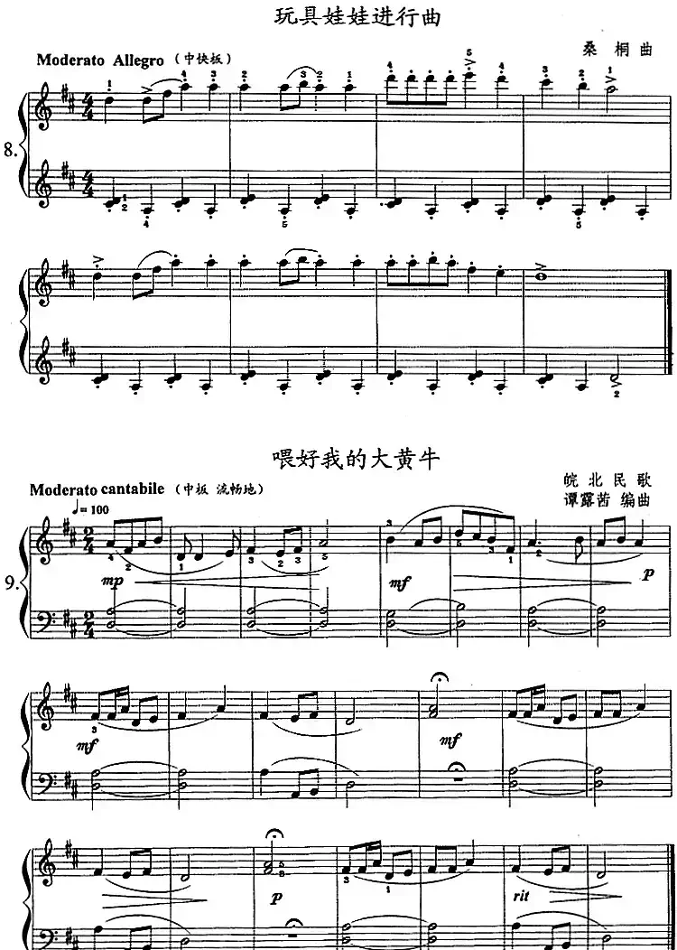 钢琴综合教程:第九课