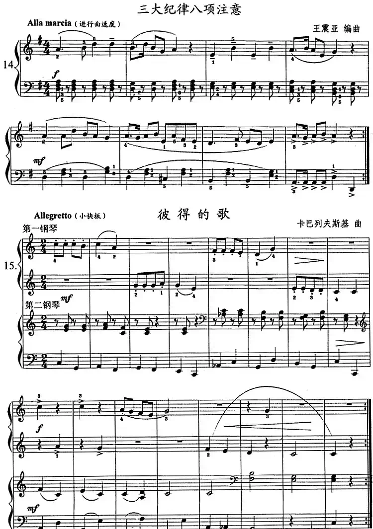 钢琴综合教程:第十课 七个白键大调和弦及其转位与分解