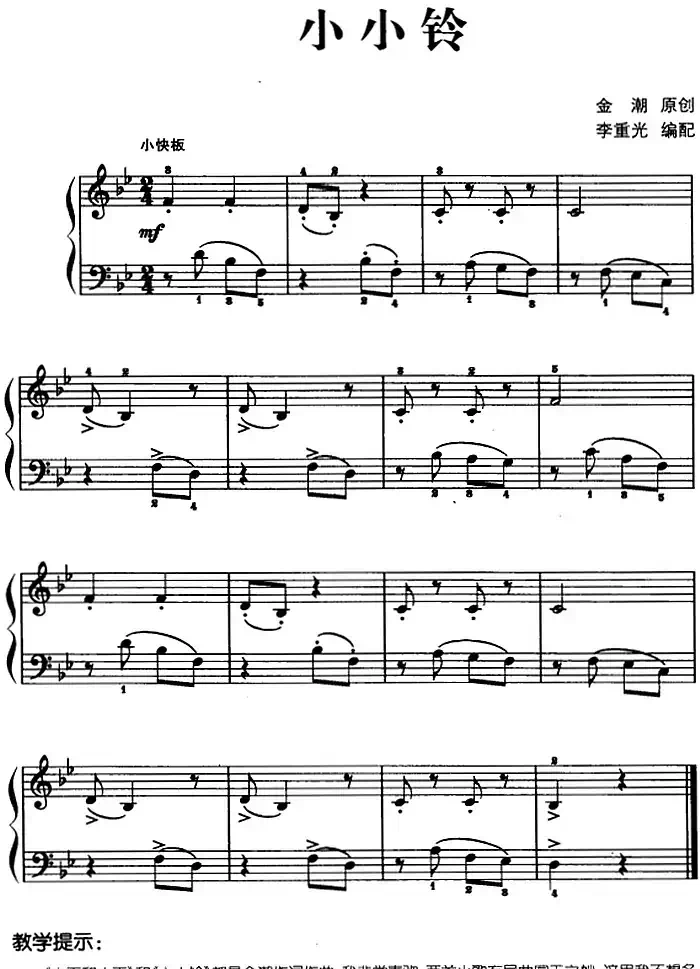 儿歌编配的趣味钢琴曲:小小铃