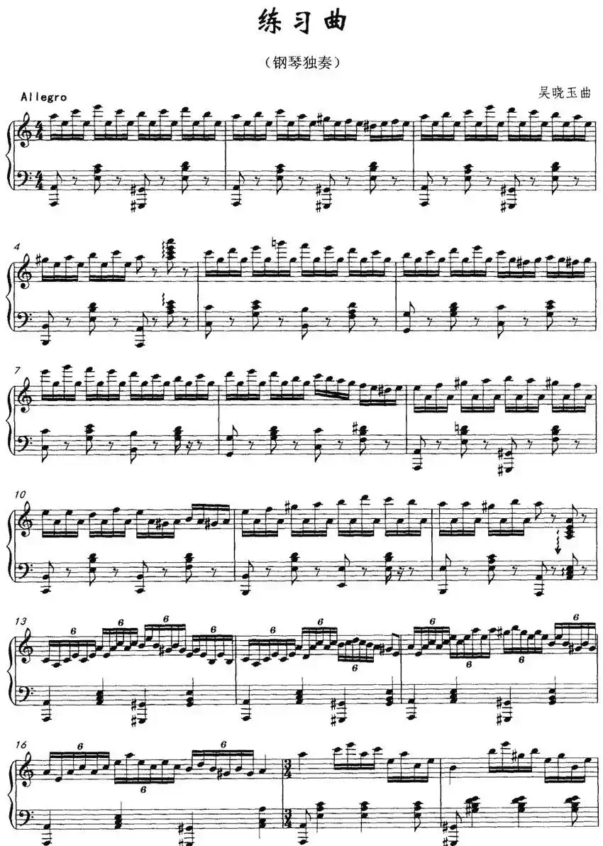 练习曲(吴晓玉作曲版)