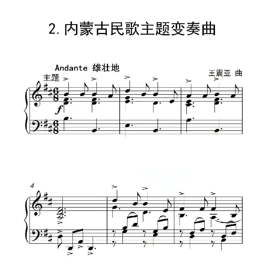 第六级 内蒙古民歌主题变奏曲(中国音乐学院钢琴考级作品1~6级)