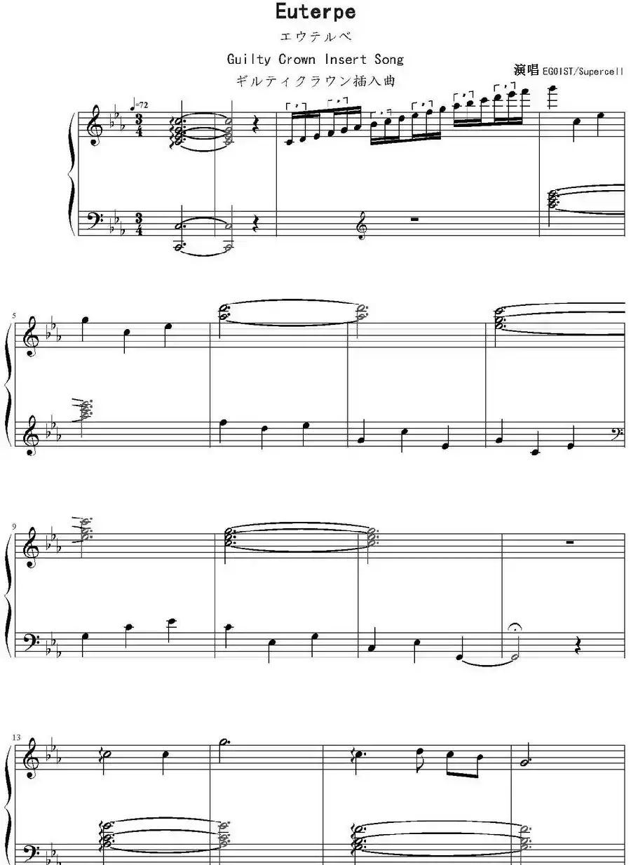 Euterpe(罪恶王冠)