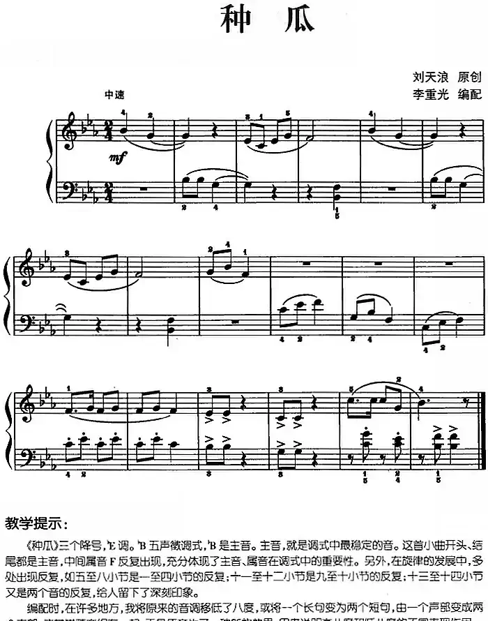 儿歌编配的趣味钢琴曲:种瓜