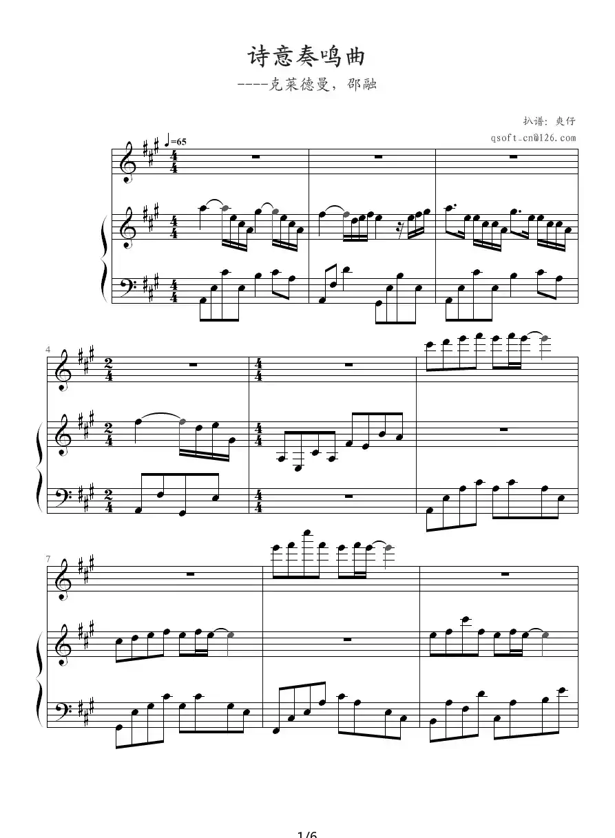 诗意奏鸣曲