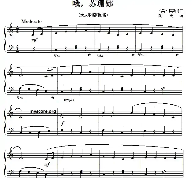哦,苏珊娜