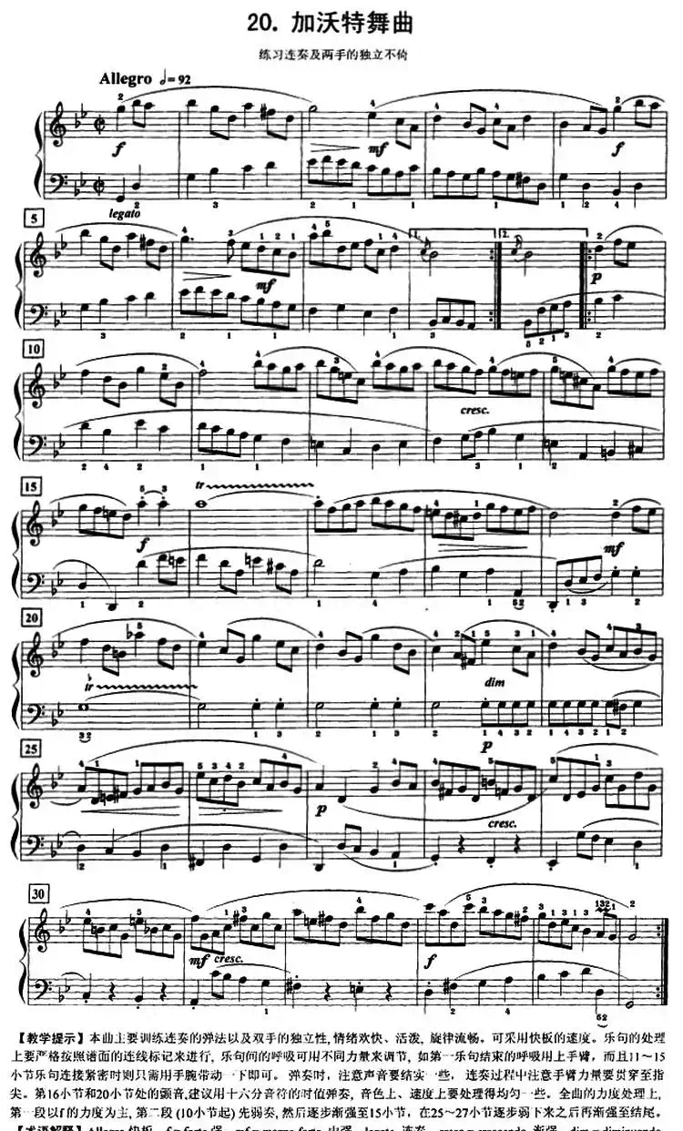 加沃特舞曲(练习连奏及两手的独立不倚)