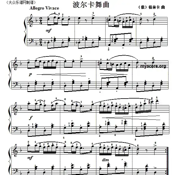 考级初级曲目:波尔卡舞曲(格林卡作曲版)