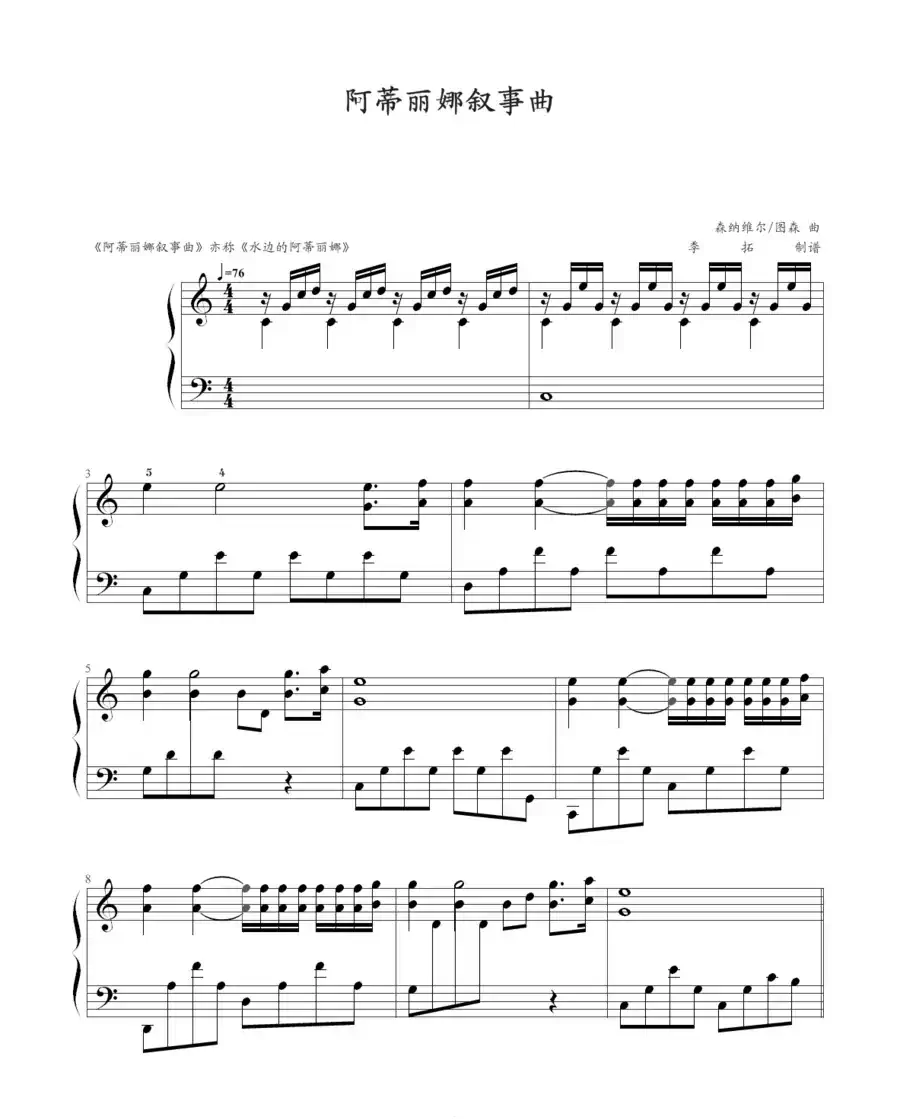 阿蒂丽娜叙事曲(李拓制谱版)