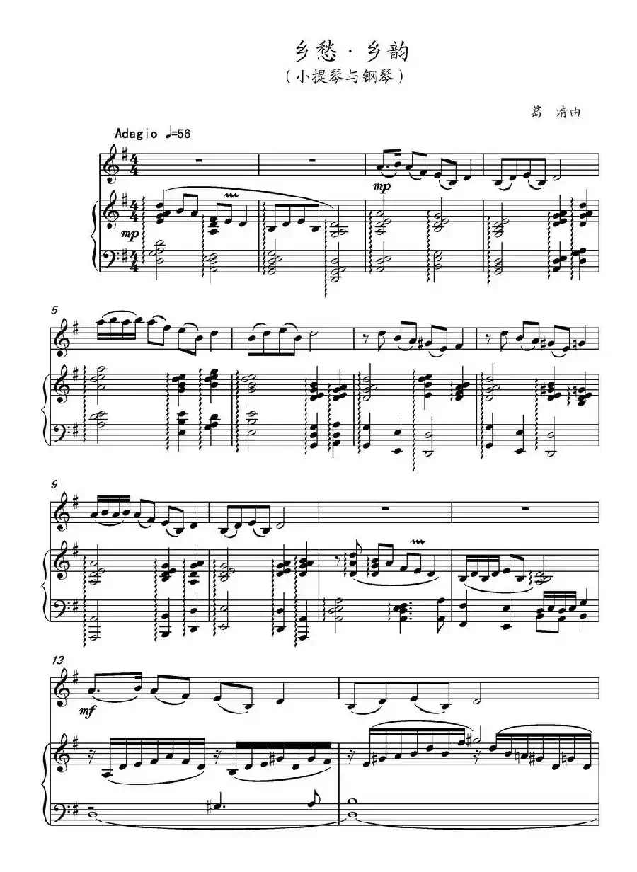 乡愁·乡韵(小提琴与钢琴)