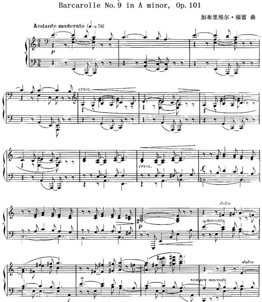 福雷13首船歌:Barcarolle No·9 in A min, Op·101