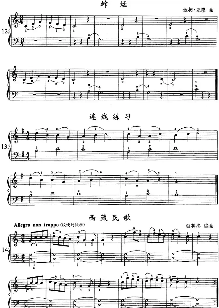 钢琴综合教程:第四课 三个音的连奏