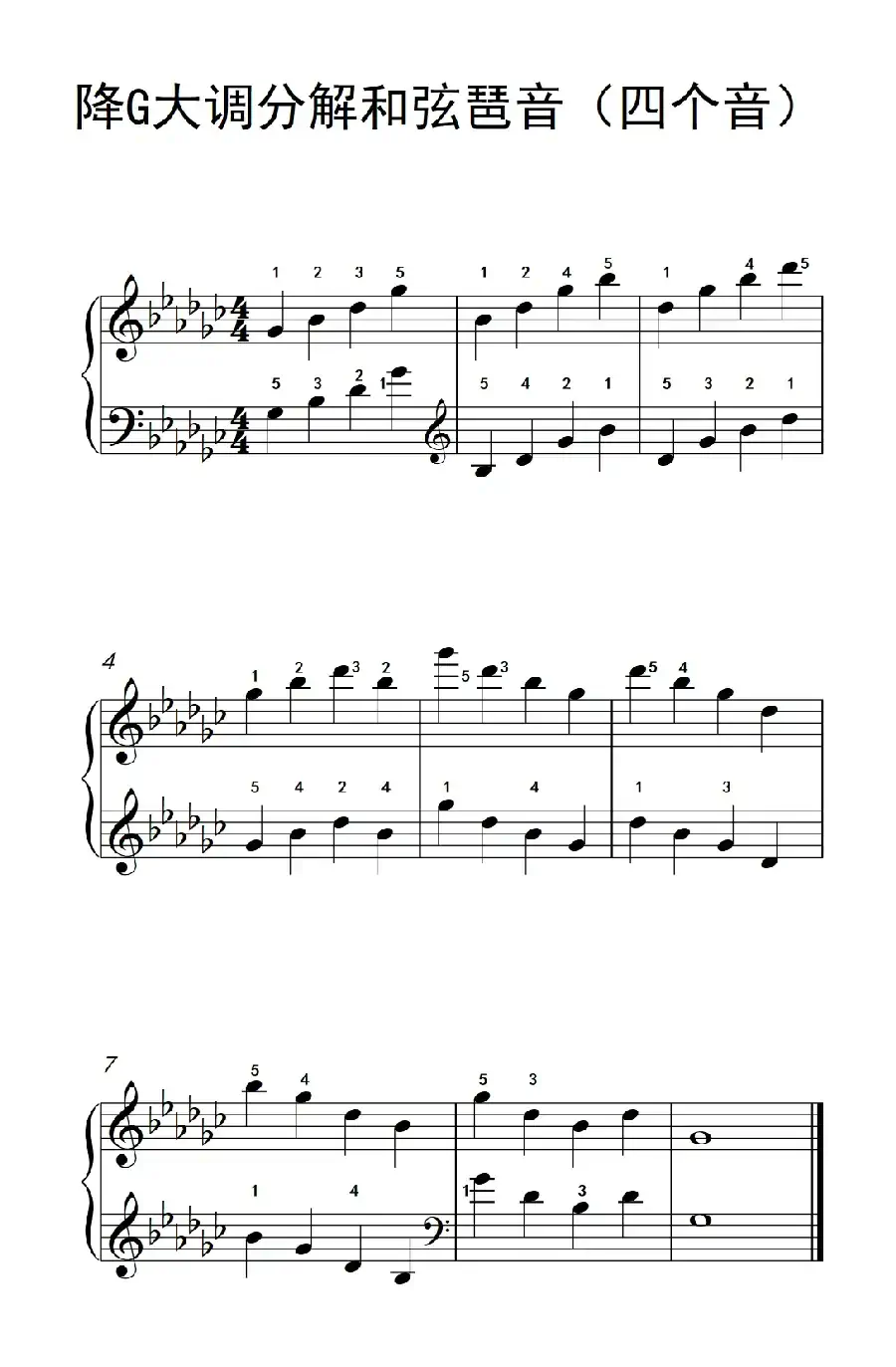 降G大调分解和弦琶音(四个音)(孩子们的钢琴音阶、和弦与琶音 2)