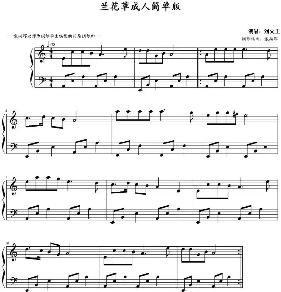 兰花草(戴尚辉编曲版)