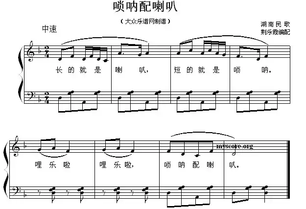 唢呐配喇叭 （儿童歌曲弹唱谱）