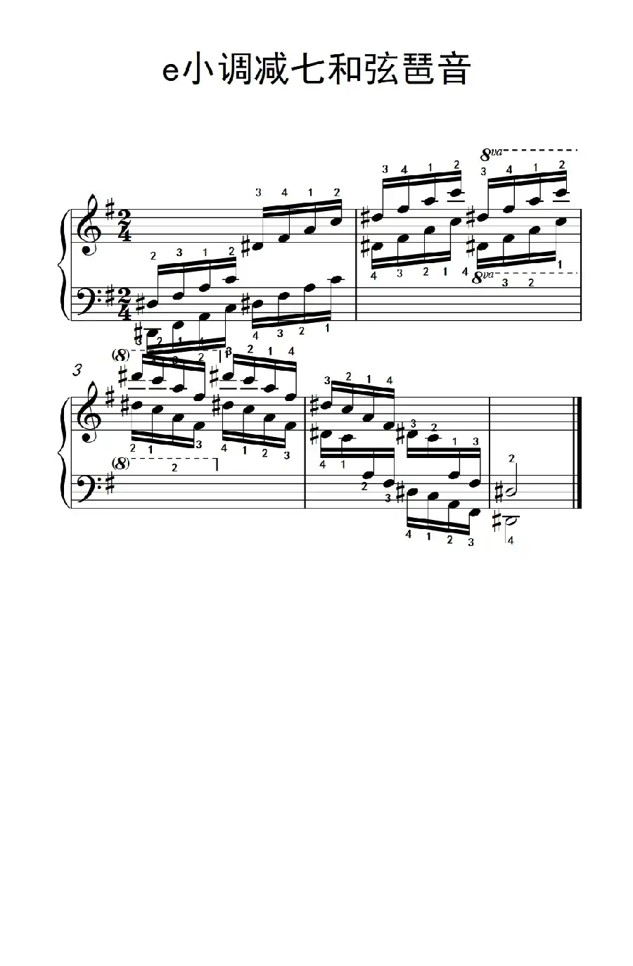 第九级4.e小调减七和弦琶音(中央音乐学院 钢琴(业余)考级教程 7-9级)