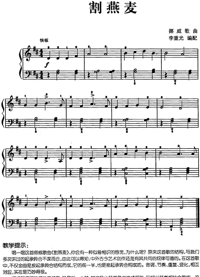 儿歌编配的趣味钢琴曲:割燕麦