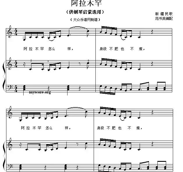 阿拉木罕(钢琴启蒙小曲·87)