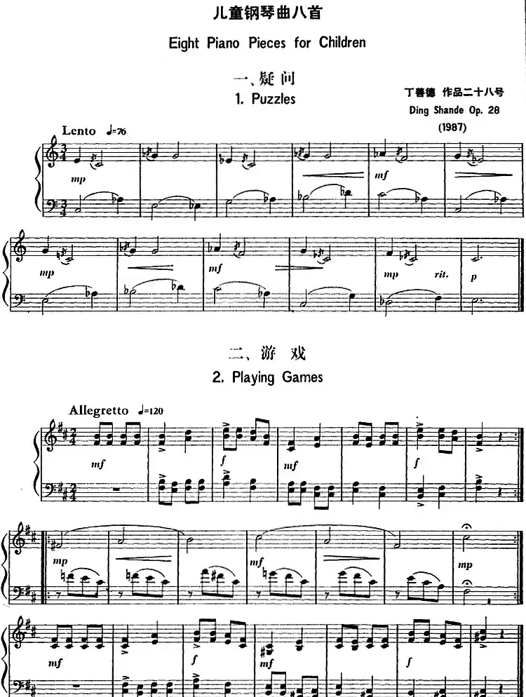 儿童钢琴曲八首(丁善德作品二十八号)