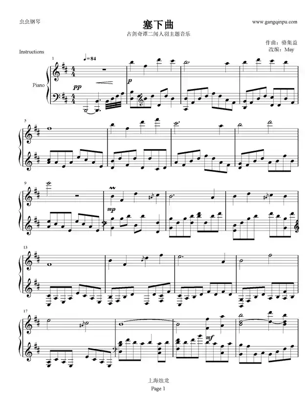 古剑奇谭二闻人羽主题一塞下曲