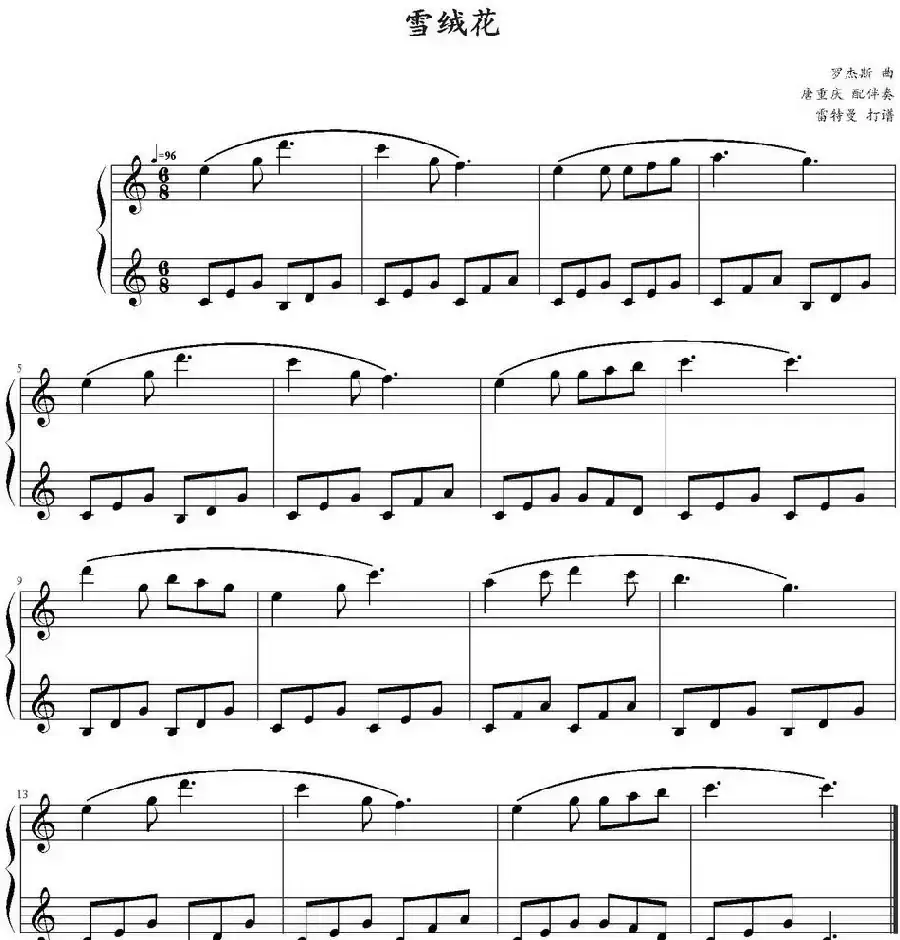 雪绒花(唐重庆配伴奏版)