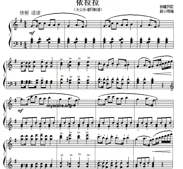 依拉拉(薛小明编曲版)
