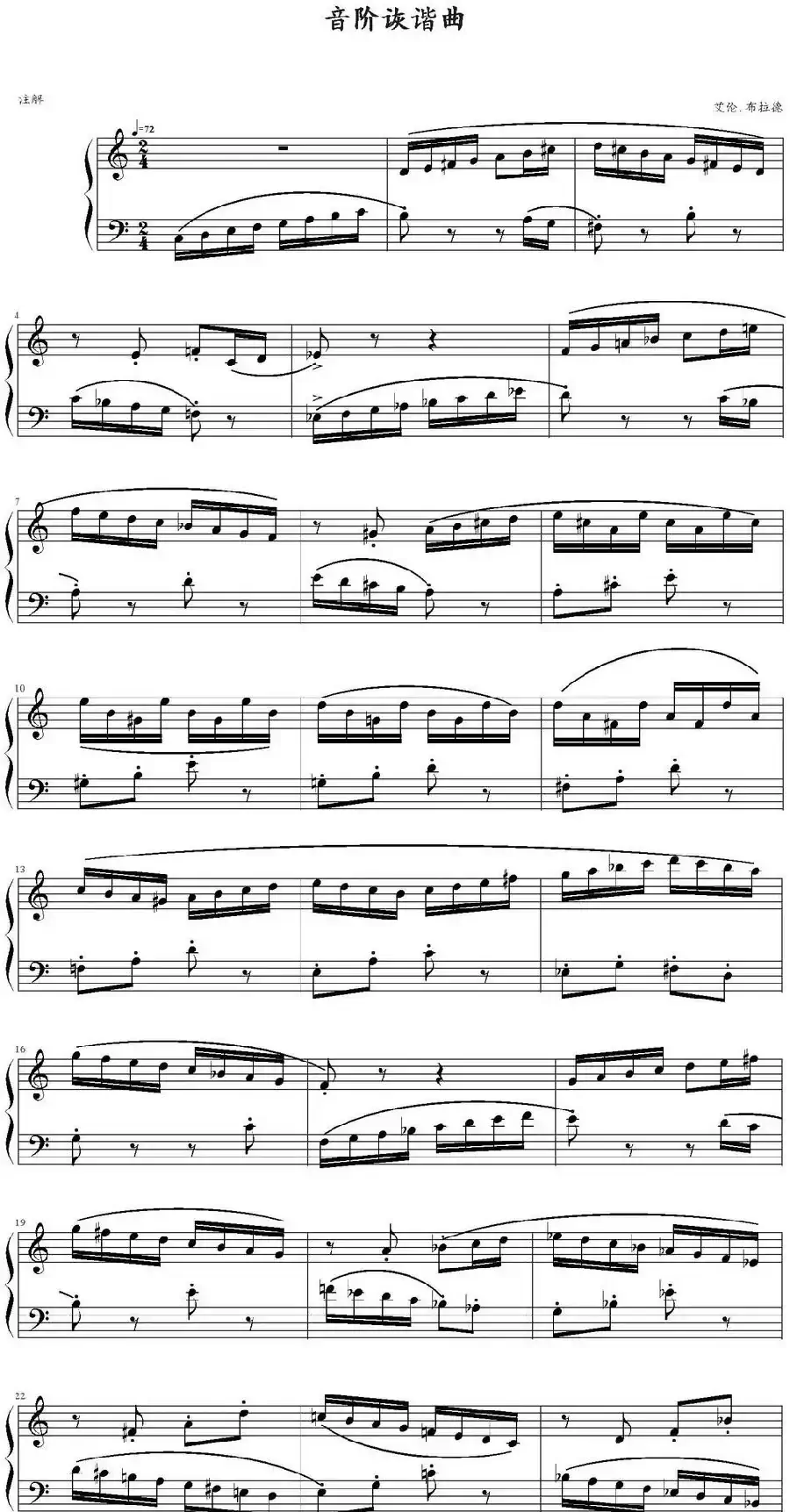 音阶诙谐曲
