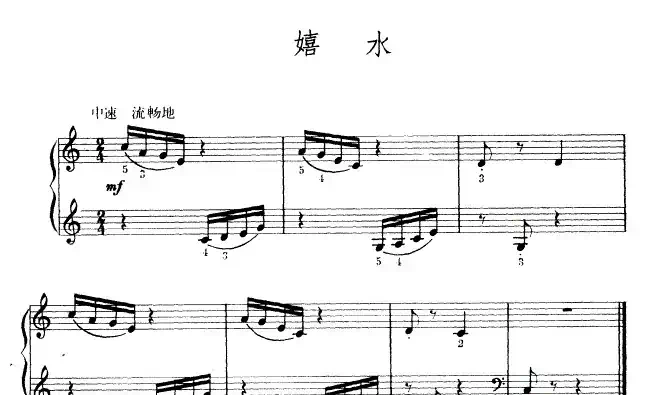 嬉水