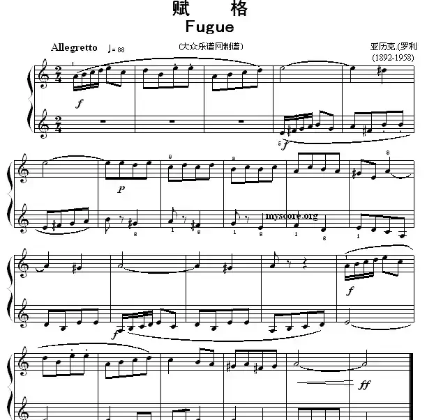 考级初级曲目:赋格(Fugue)