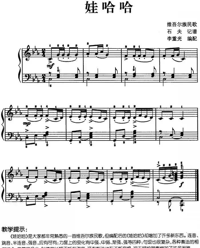 儿歌编配的趣味钢琴曲:娃哈哈