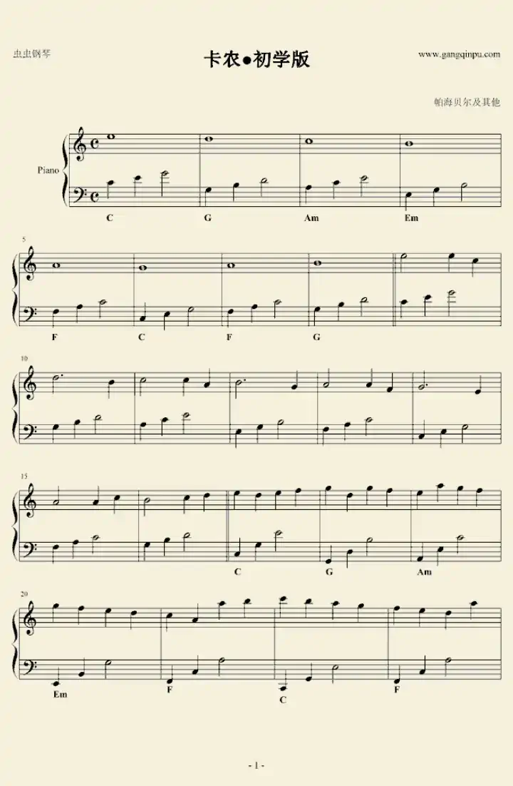 卡农(初学版)(王晨溢编曲版)