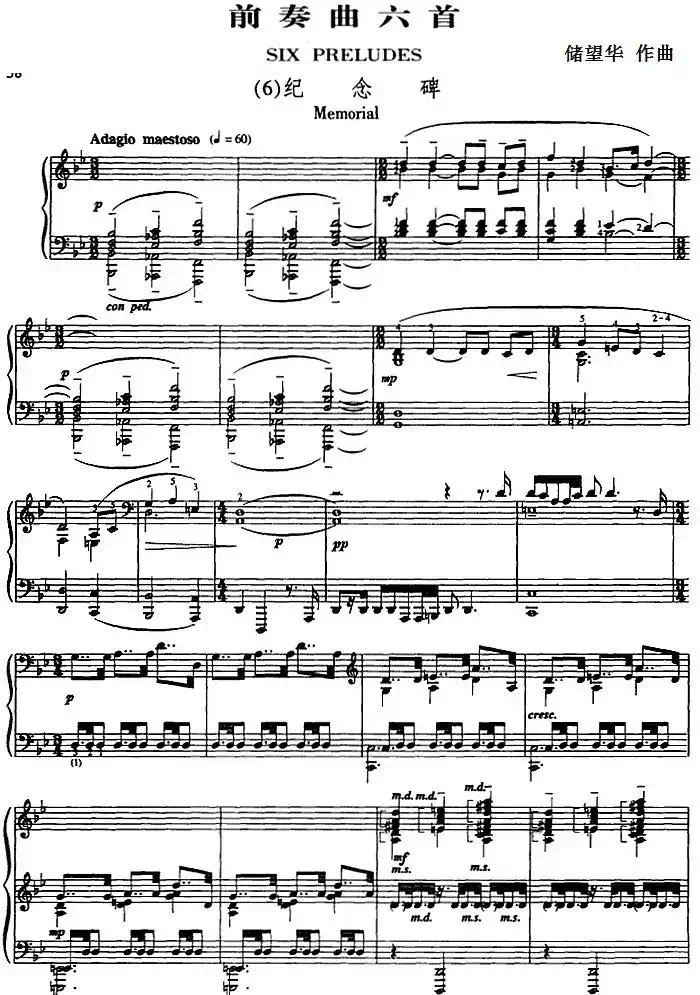 前奏曲六首·(6)纪念碑