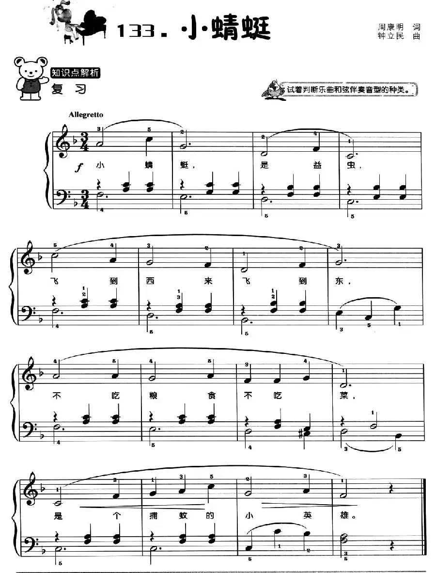 小蜻蜓(弹唱谱)