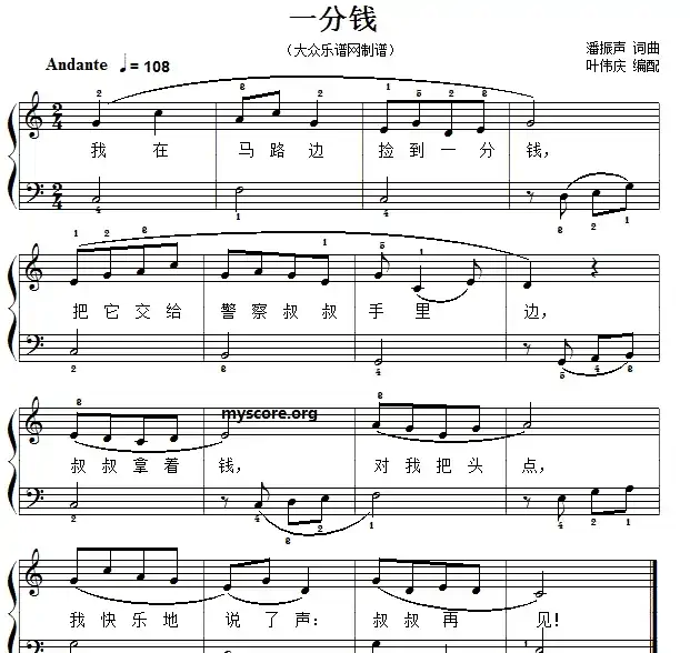 经典儿歌钢琴伴奏:一分钱