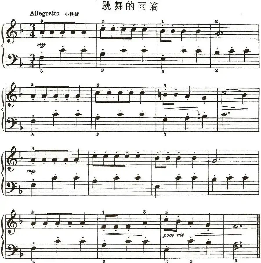 跳舞的雨滴