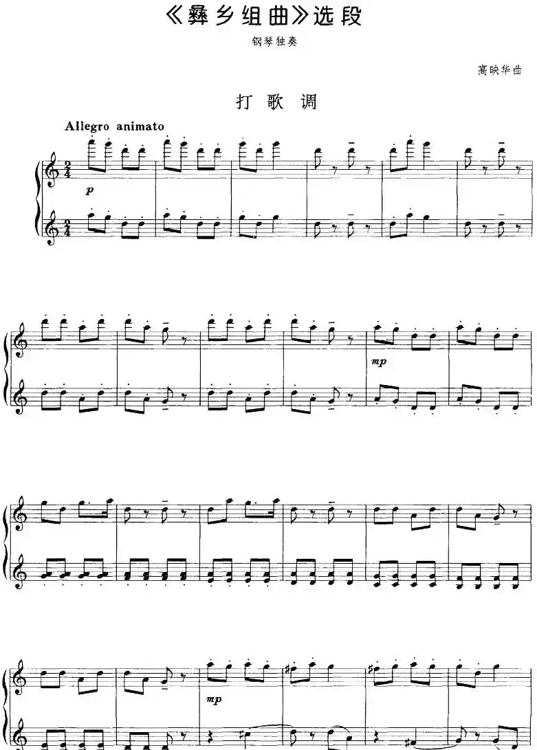 《彝乡组曲》选段:打歌调