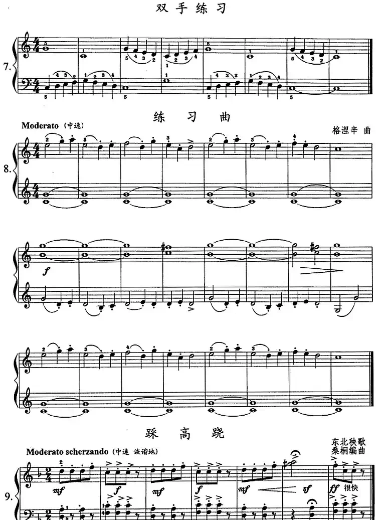 钢琴综合教程:第六课 五指音阶