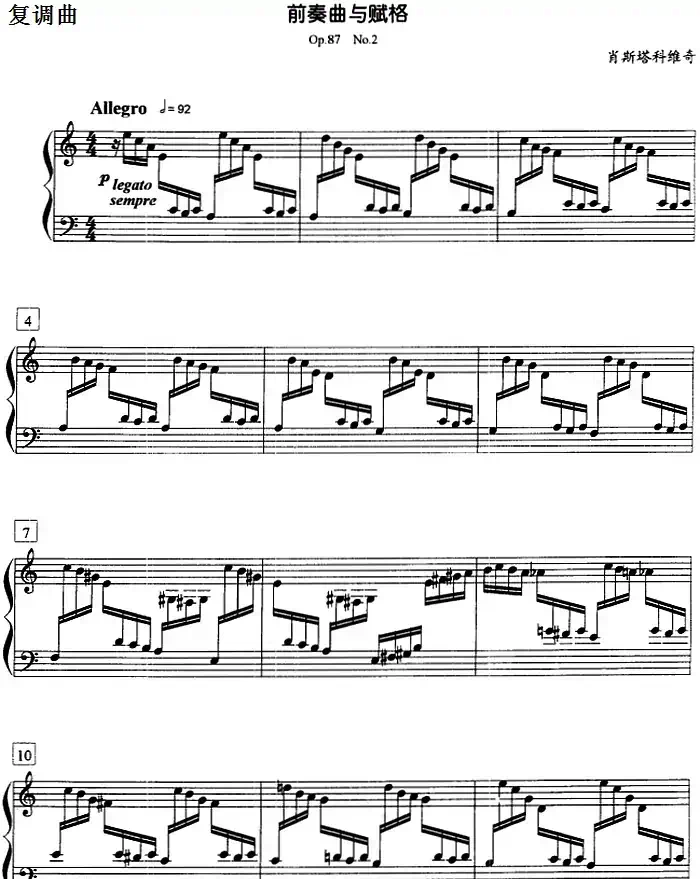 钢琴教程第八级 复调曲(前奏曲与赋格 Op.87 No.2)
